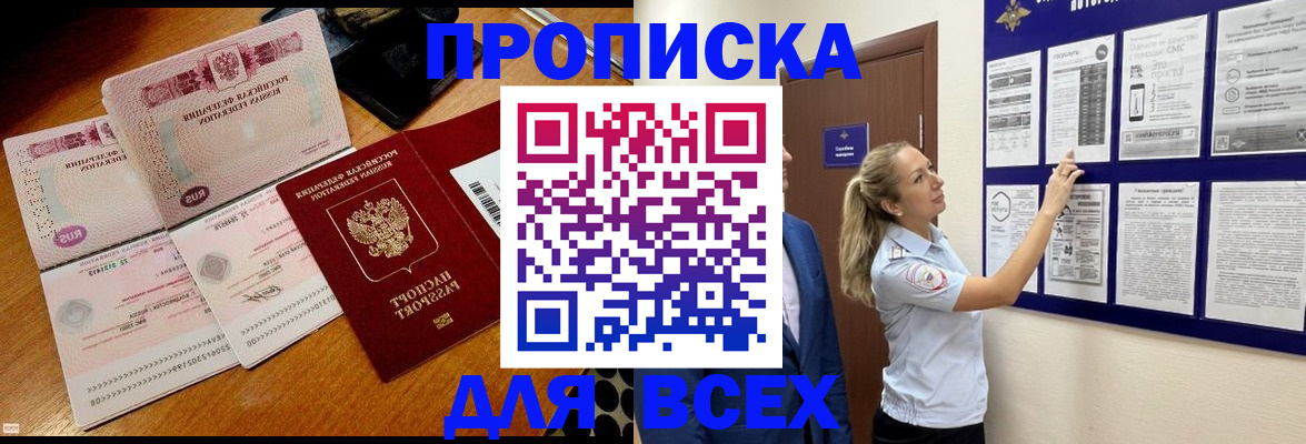 прописка штамп в Тамбове